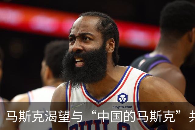 马斯克渴望与“中国的马斯克”共舞，认为外貌相似性大于预期